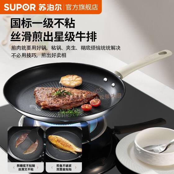 Supor pan non-stick pan household stainless steel poly-oil steak pancake pan gas induction cooker universal pan pan