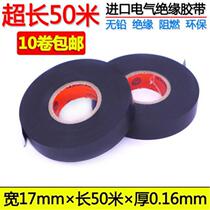 Electrical insulation rubberized rubberized fabric ultra-adhesive widening waterproof lead-free high-pressure resistant flame retardant large roll PVC black 50m adhesive tape