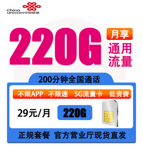 联通流量卡纯流量上网卡无线限流量卡4G5G手机卡电话卡全国通用-图0