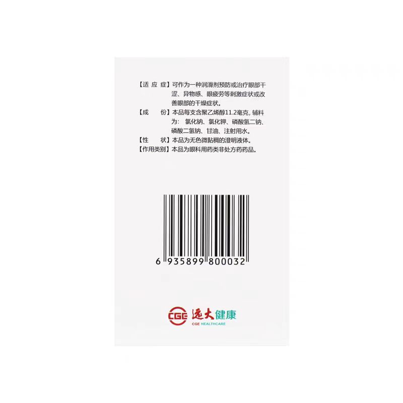 瑞珠 聚乙烯醇滴眼液 0.8ml:11.2mg*30支 干眼症眼部干涩异物感