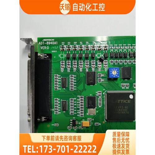 ADTECH 众为兴四轴远动控制卡 ADT-8940A1 VERD 新【议价】 - 图0