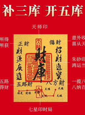 财库卡招财令财源招财进宝手机贴