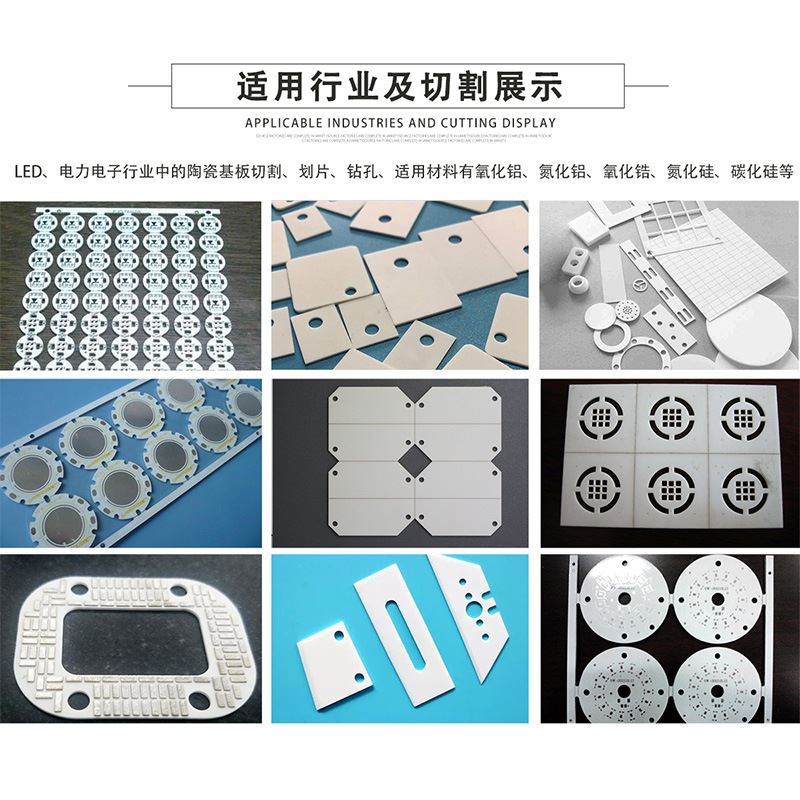 陶瓷精密激光切割机氧化锆氧化铝激光打孔机电子陶瓷划片设备-图0