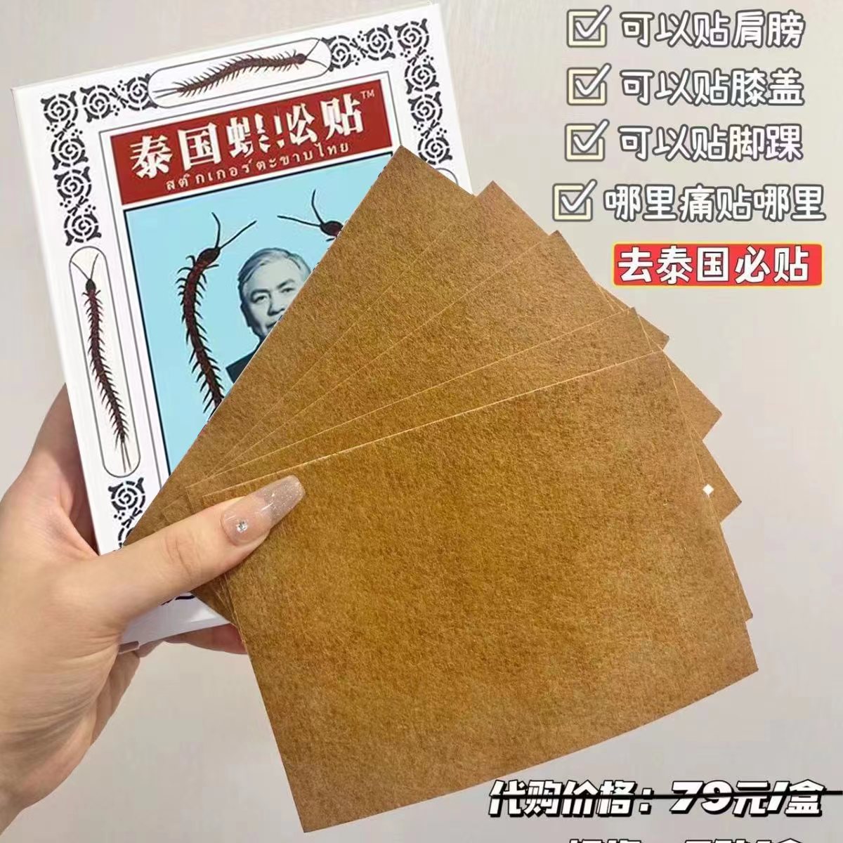 泰國臥佛蜈蚣貼頸椎肩膀脖子腰腿膝蓋關節疼痛腳踝皮膚外用膏藥貼_舒夫王醫藥旗艦店_醫療器械