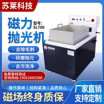 Magnetic polishing machine metal surface deburring cleaning grinding machine industrial small photofinishing machine magnetic roller throwing machine