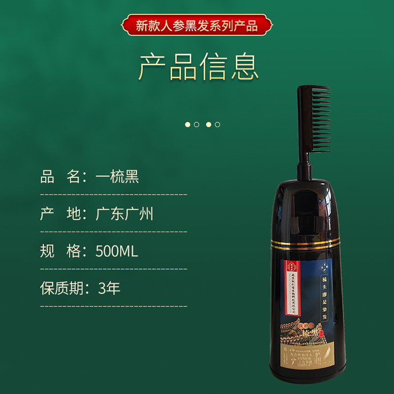 南京同仁堂一梳黑染发剂（自然黑）植物滋润型人参芦荟500ml-图2