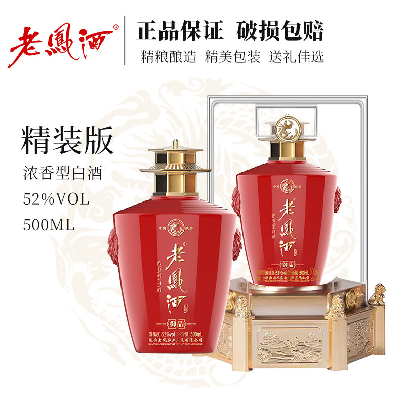 陕西老凤酒52度浓香型御品礼盒装白酒送礼宴请礼节拜访粮食酿造