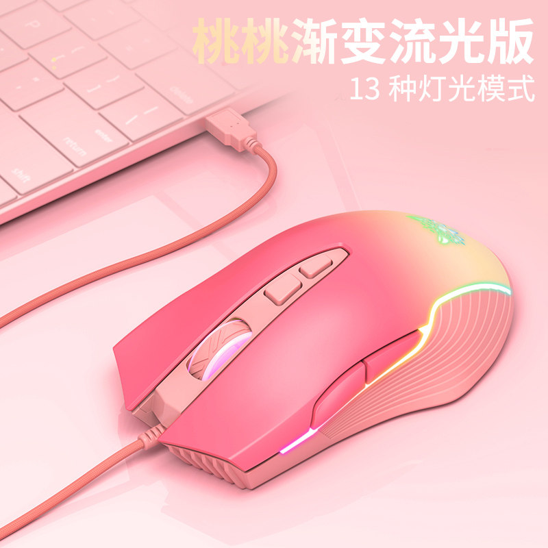 鼠标有线电脑笔记本电竞游戏专用女生粉色办公家用高颜值侧键滑鼠,淘宝优惠券,粉丝福利购,淘宝优惠卷