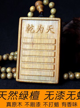 定做五行八卦补火离为火卦吊坠绿檀木制项链风雷益坎为水吊牌挂件