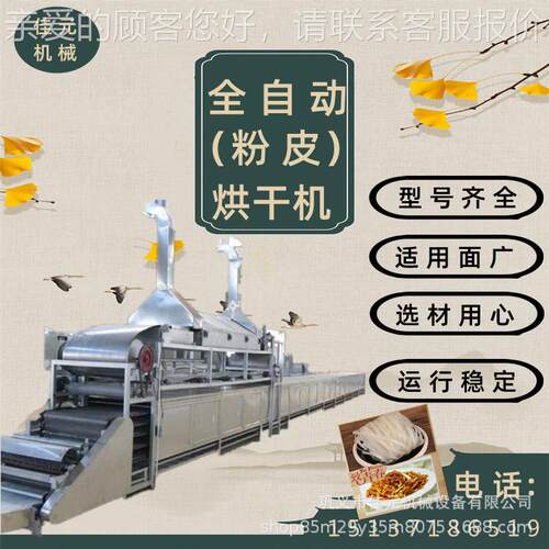 宜都一体智能片粉烘干设FY5备6型烫皮化丝2预干机粉皮烘PFZ干箱 - 图2