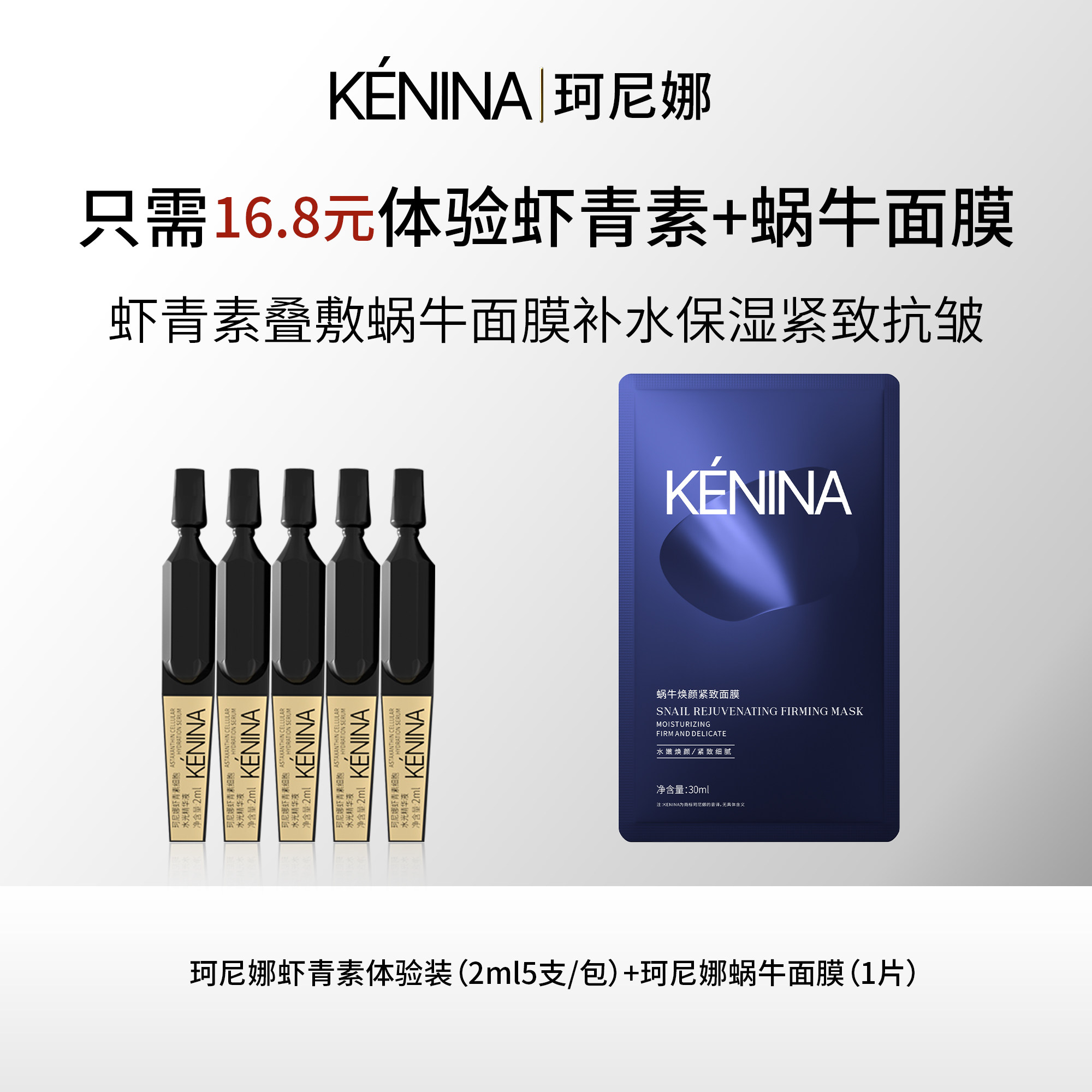 [吴宣仪同款]珂尼娜抗皱保湿紧致虾青素次抛柔嫩水光精华液体验装,淘宝优惠券,粉丝福利购,淘宝优惠卷