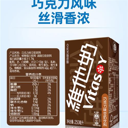 vitasoy维他奶巧克力味豆奶饮料植物蛋白饮料250ml*24盒/箱 - 图2