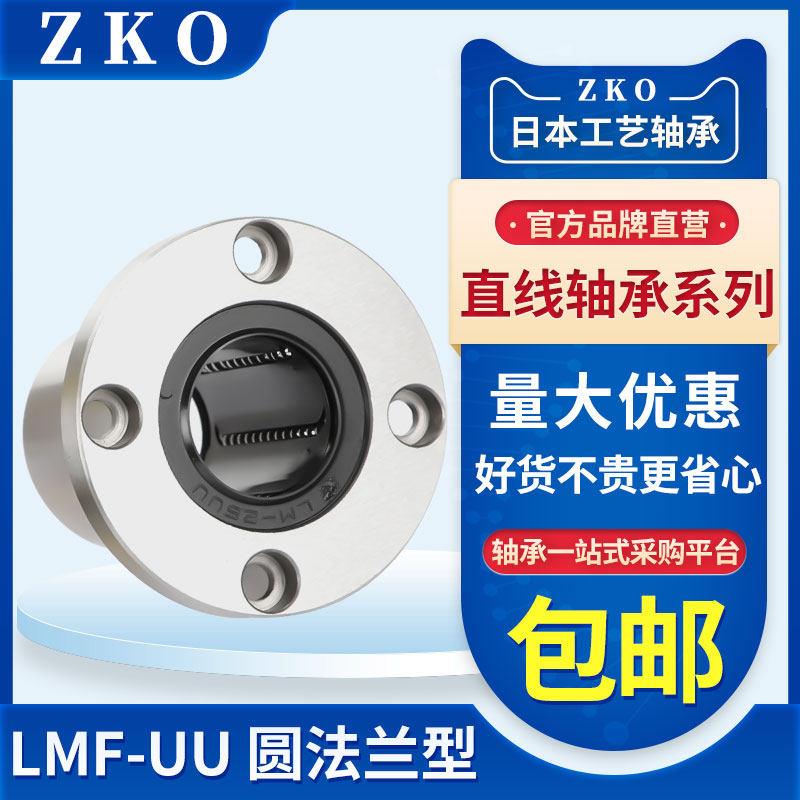 法兰直线轴承中型LMF01/11/21-d6/d8/d10/d12/d16/d20/d25/d30 - 图0