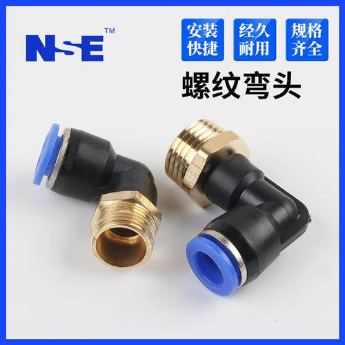 气动快速L型螺纹弯接头 PL-4/6/10/14快插pu塑料直角二通2/3/4分 - 图0