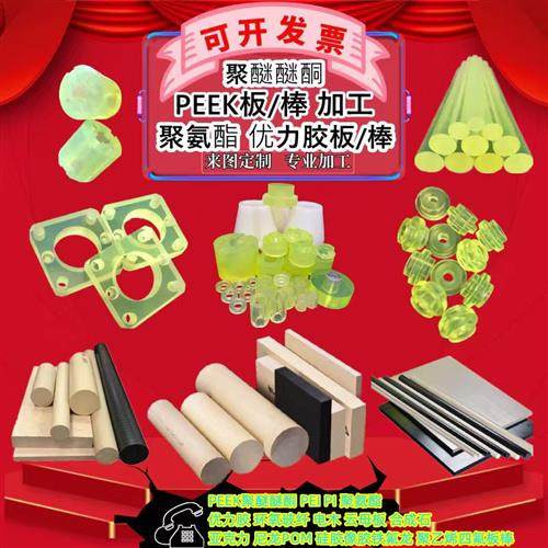尼龙板POM加工赛钢PTFE铁氟龙板PEEK板聚氨酯优力胶板棒加工定制,淘宝优惠券,粉丝福利购,淘宝优惠卷