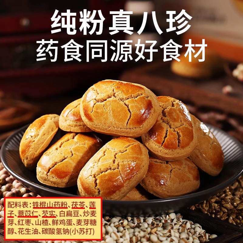 陈康康纯粉宫廷八珍糕官方旗舰店正品茯苓芡实红枣山药八珍糕点心