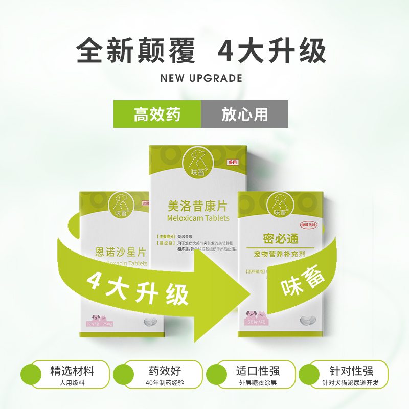  味畜猫特色药品