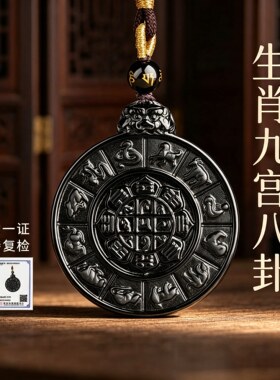 正品天然黑曜石十二生肖吊坠属马本命年九宫八卦牌护身符挂件项链
