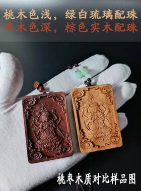 枣木雷祖讳挂坠桃木雷祖讳挂牌枣木十字天经项链桃木十字天经挂件