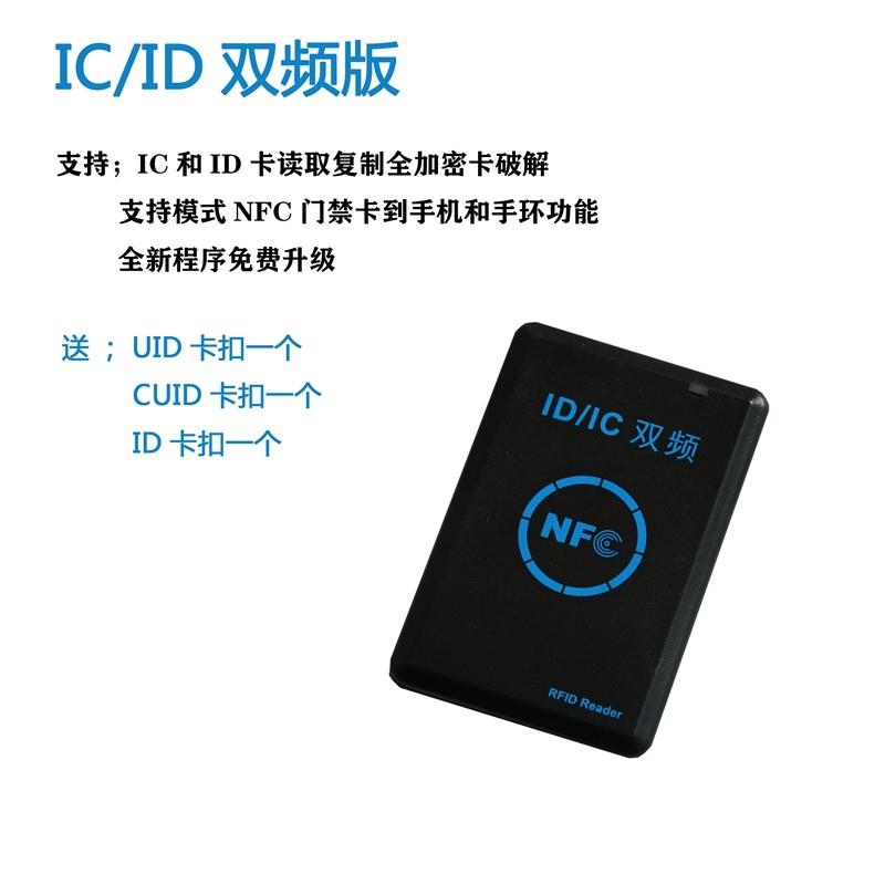 icid门禁卡读卡器复制器NFC门禁复制机感应电梯卡复制pm3刷卡器