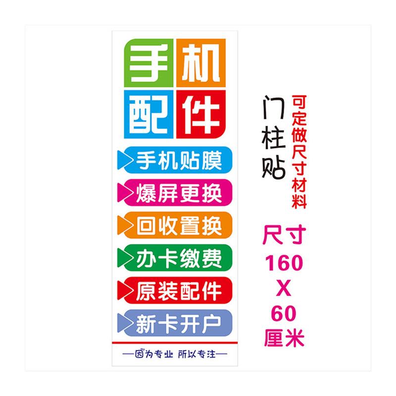 手机维修广告贴纸手机维修宣传海报手机柜台贴纸手机店宣传用品-图3