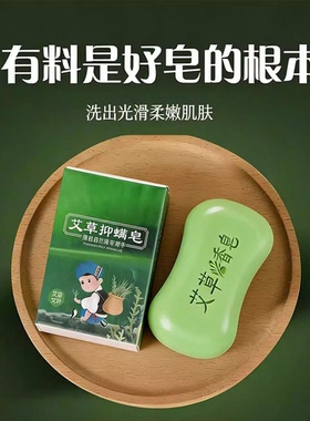 天然植物艾草手工皂洗脸洗澡香皂