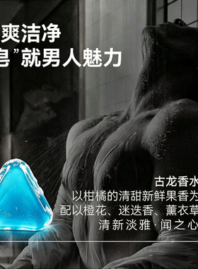 古龙香氛手工香皂控油除螨保湿