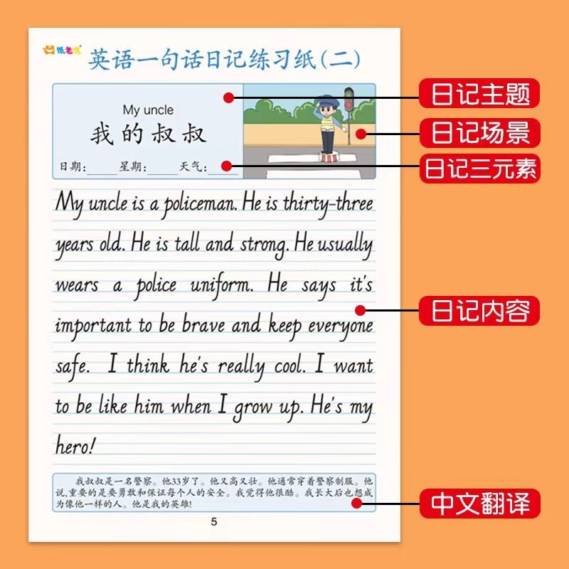 【下单立减50】小学生英语作文一句话日记练习暑假每日练字贴本-D
