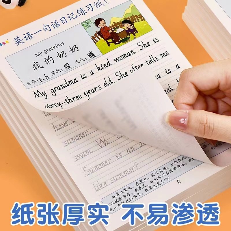 【下单立减50】小学生英语作文一句话日记练习暑假每日练字贴本-D