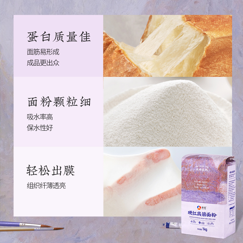 新良大师系列美硬红高筋面粉1kg 家用烘焙原料面包牛角包专用面粉 - 图0