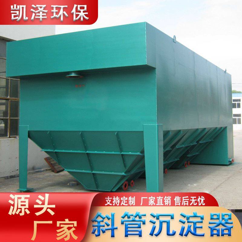 斜板絮凝沉淀池平流式斜管沉淀器工业废水污水处理设备_虎窝淘