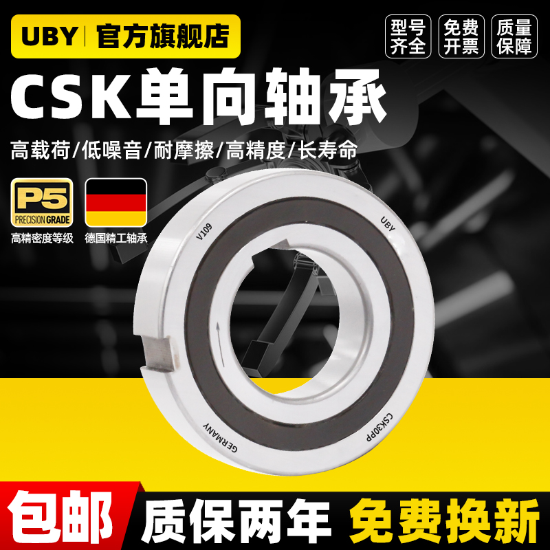 单向轴承CSK8进口10转动12逆止15 17 20 25 30 35 40 45 PP带键槽 - 图1