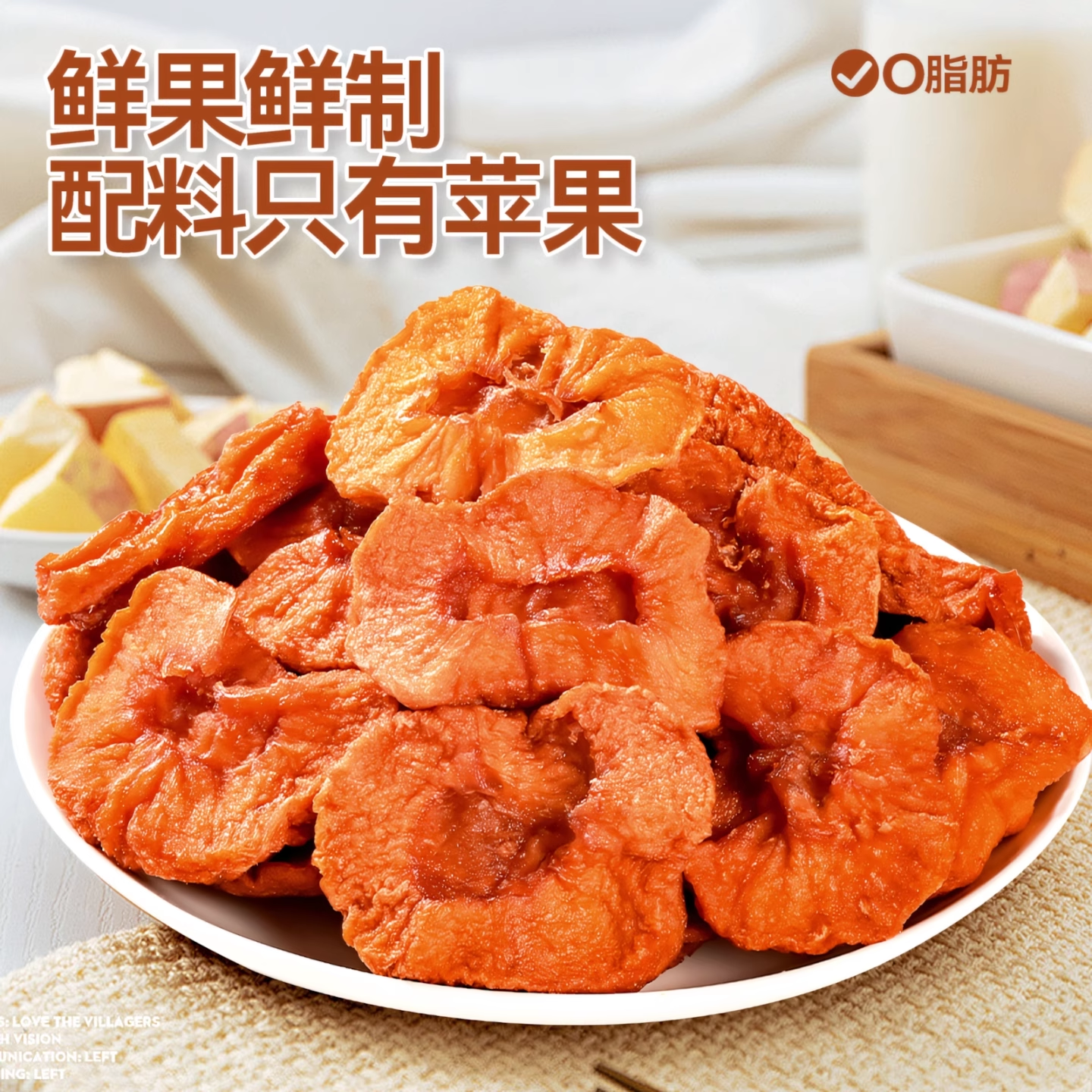 苹果干厚切新疆红富士无姆超市糖添加水果干片零食官方旗舰店,淘宝优惠券,粉丝福利购,淘宝优惠卷