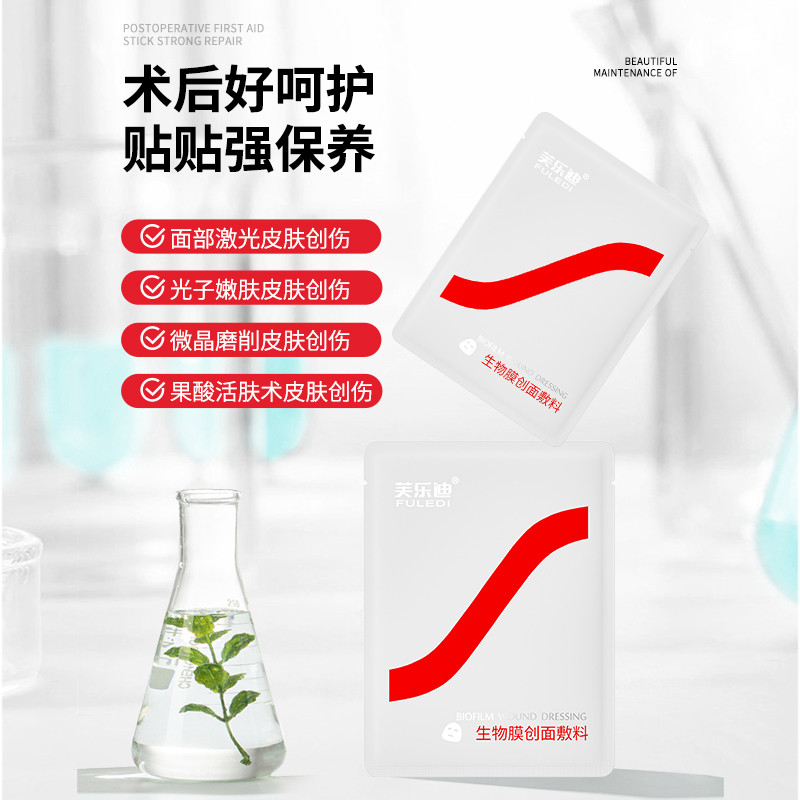 芙乐迪生物膜创面敷料-面膜型5张装-图1