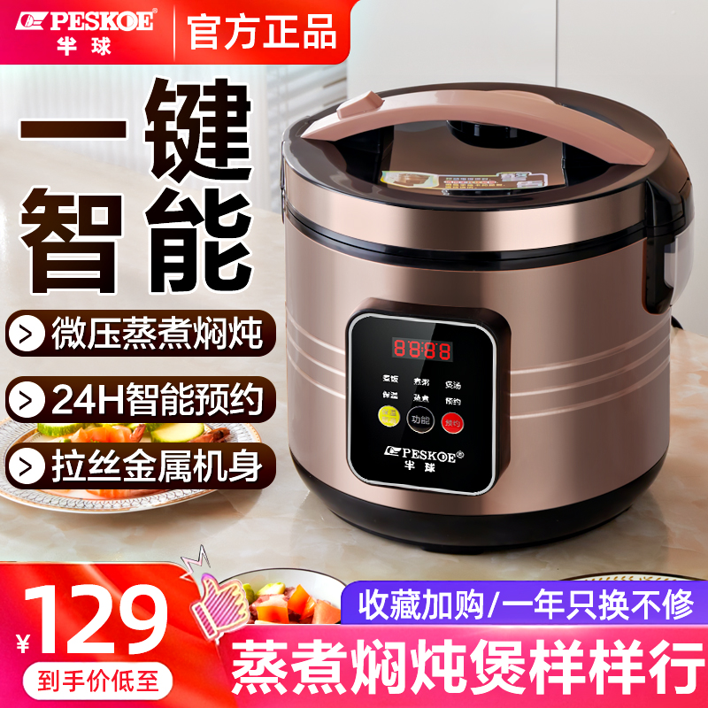 半球电饭煲家用2-3-6人多功能蒸煮饭锅大容量电饭锅8L9升官方正品 - 图2