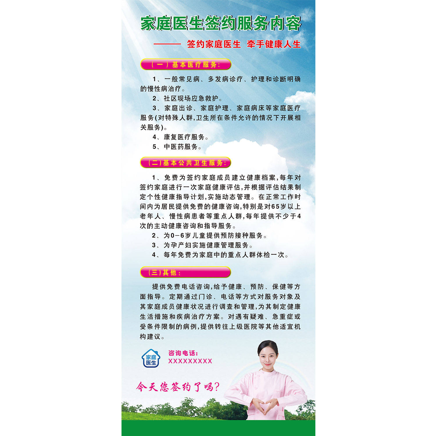 海报印制海报展板素材家庭医生签约服务内容海报宣传栏贴纸,淘宝优惠券,粉丝福利购,淘宝优惠卷