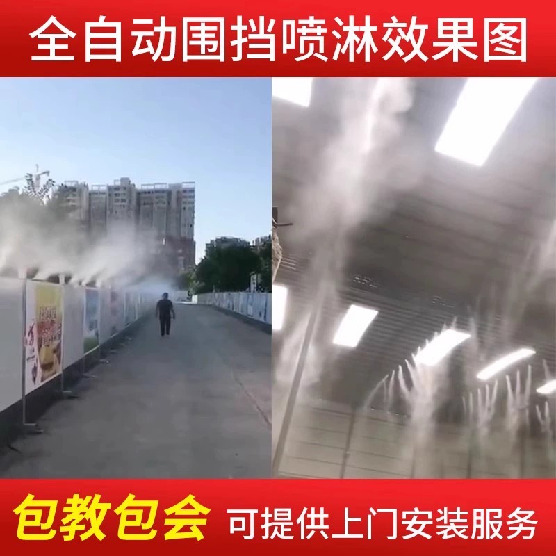 新款建筑工地围挡喷淋系统工厂车间厂房造雾除尘降温围墙喷雾厂家-图1