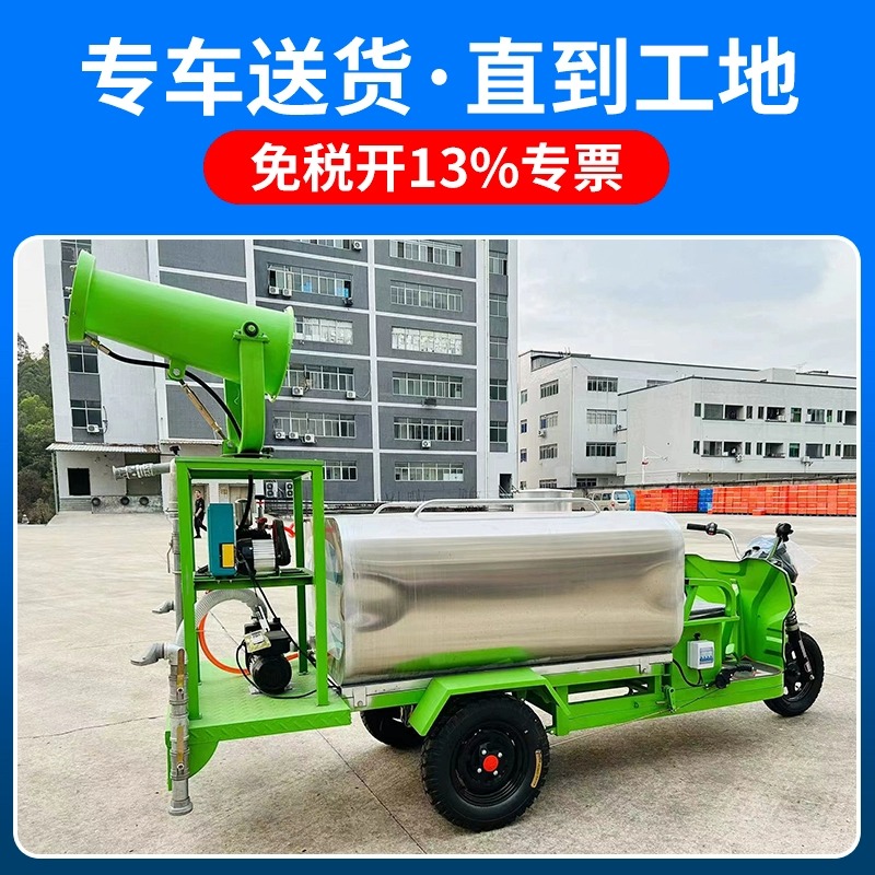 比西特电动三轮洒水车工地用环保降温除尘新能源雾炮小型清洗车