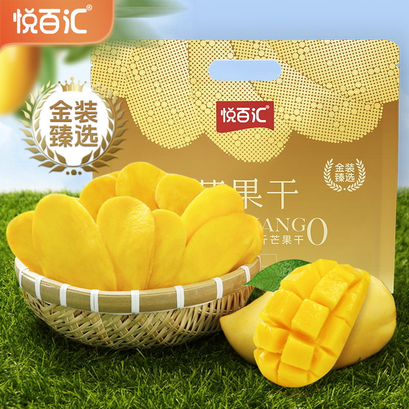 悦百汇酸甜软糯芒果干办公室休闲网红零食水果干蜜饯