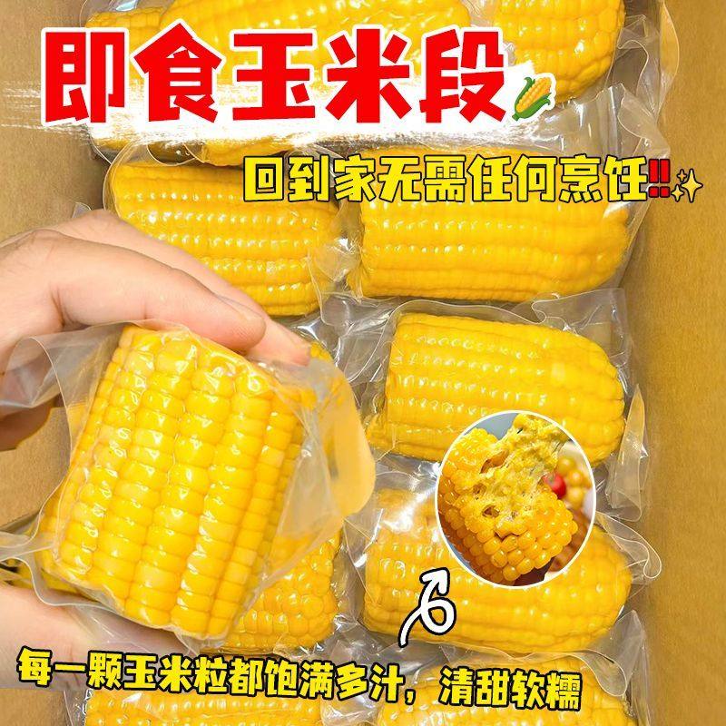 悦百汇水果甜玉米开袋即食甜玉米真空包装免煮粗粮学生代餐早餐,淘宝优惠券,粉丝福利购,淘宝优惠卷