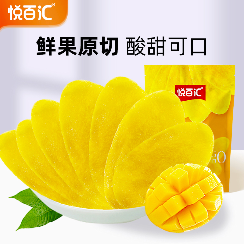 悦百汇酸甜软糯芒果干办公室休闲网红零食水果干蜜饯
