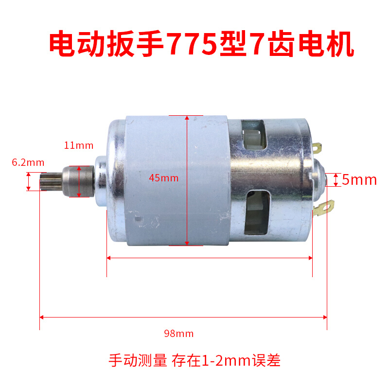 通用电动扳手一体电机2103奇磨绿巨人775电机锂电扳手马达18v21v - 图0