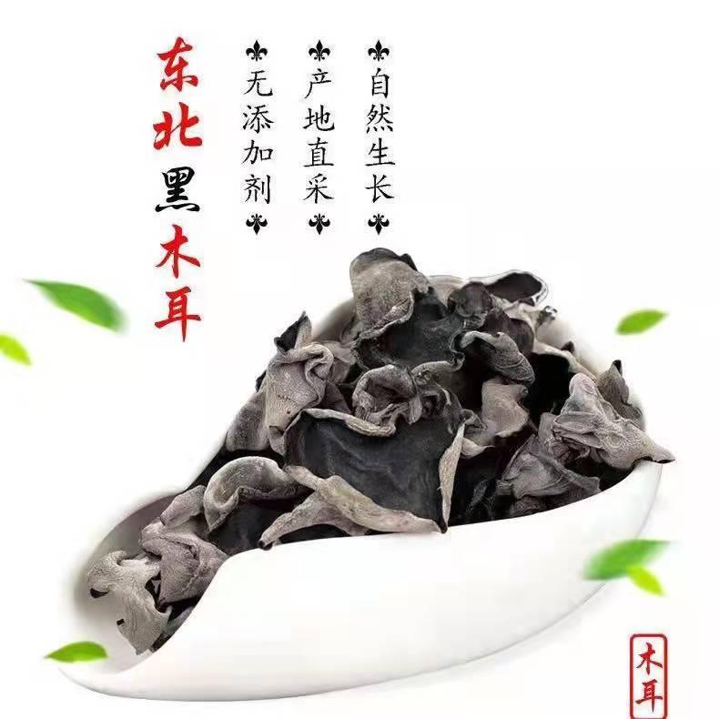 【特惠】东北黑木耳干货东北特产秋木耳干净无根肉厚一斤装 - 图0