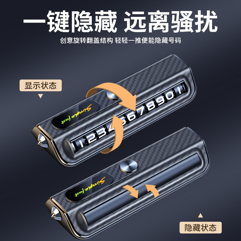 临时停车手机电话挪车号码牌高档摆件车载移车牌车内破窗器安全锤
