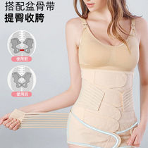 Pregnant womans autumn and winter thin section postnatal abdominal delivery with maternal cissection special pregnant woman beam waist moon subbeam belching belt