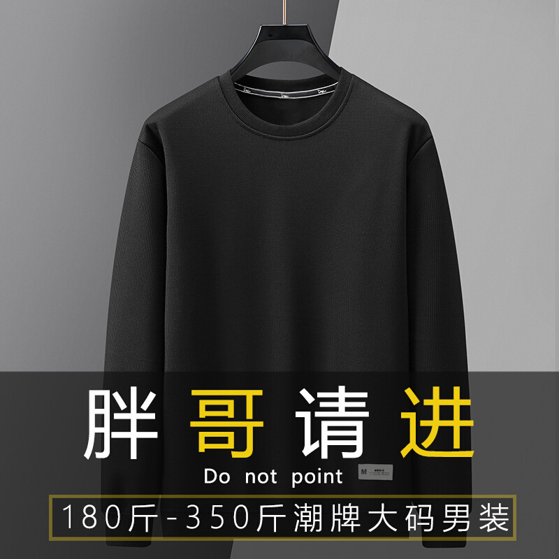 300斤大码男卫衣加大加肥打底衫春秋上衣宽松圆领胖子长袖T恤10XL