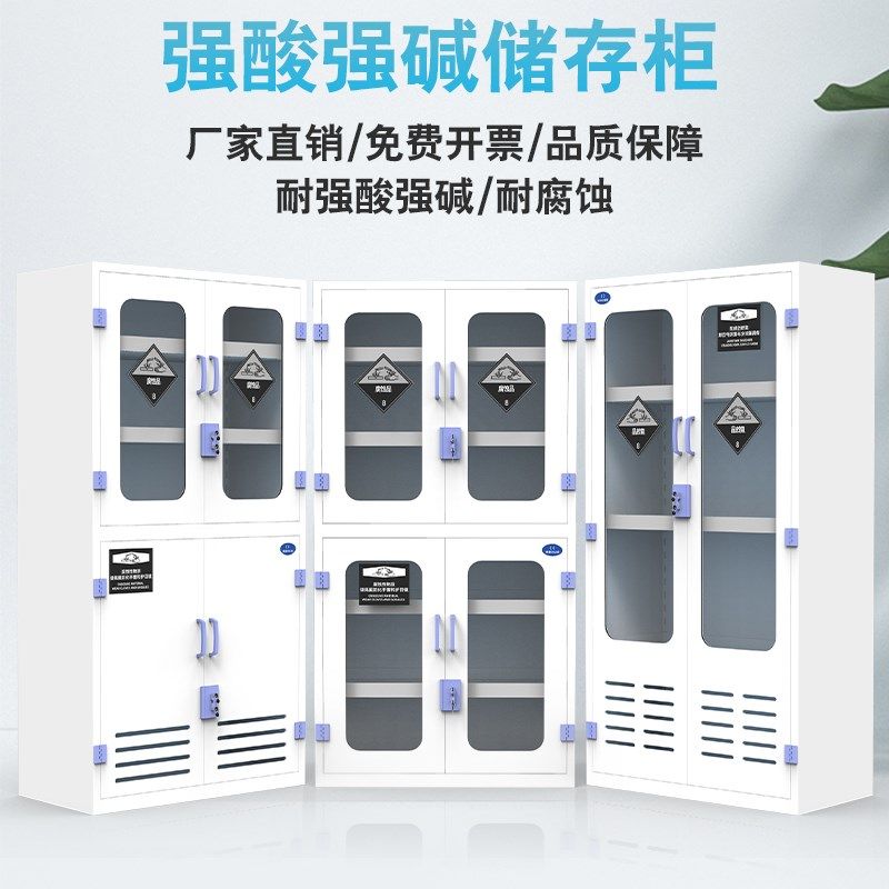 PP酸碱柜实验室化学n药品安全柜耐防腐蚀强酸强碱pp双锁试剂储存,淘宝优惠券,粉丝福利购,淘宝优惠卷