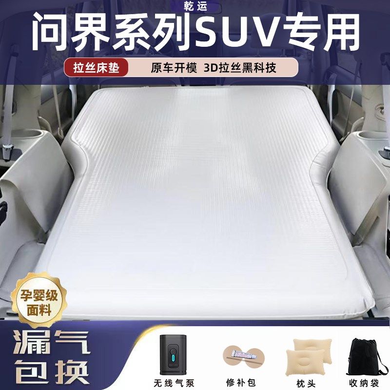 问界系列SUVM5M7M8M9拉丝充气床垫车载气垫床后U备箱睡垫舒适神器,淘宝优惠券,粉丝福利购,淘宝优惠卷
