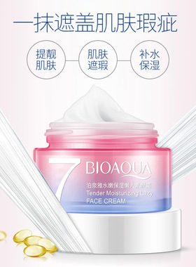 泊泉雅水嫩保湿V7素颜霜