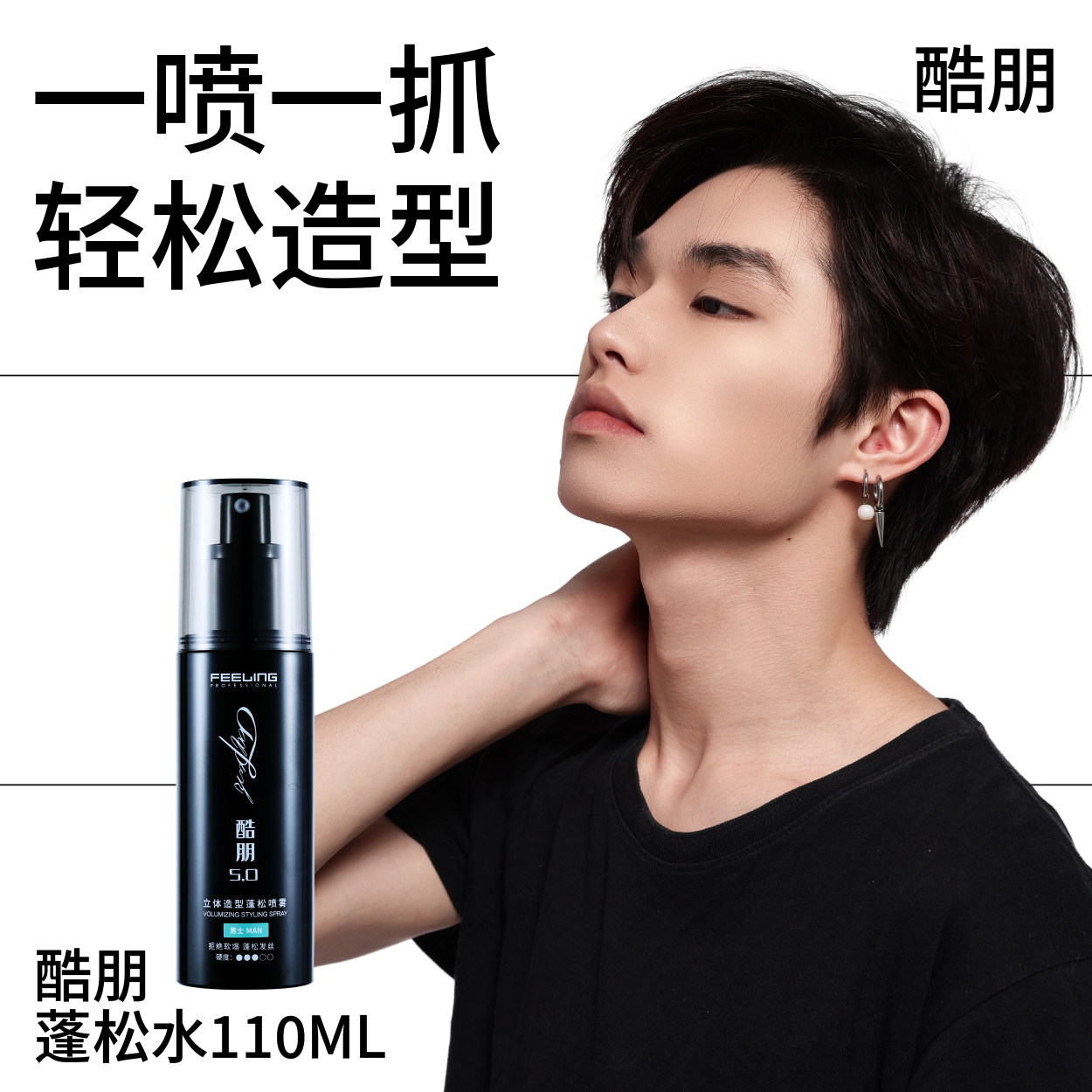 菲灵专业酷朋头发蓬松喷雾男士去油控油蓬蓬粉免洗干发造型蓬松水,淘宝优惠券,粉丝福利购,淘宝优惠卷